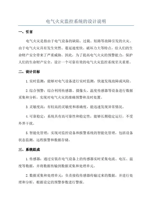 电气火灾监控系统的设计说明