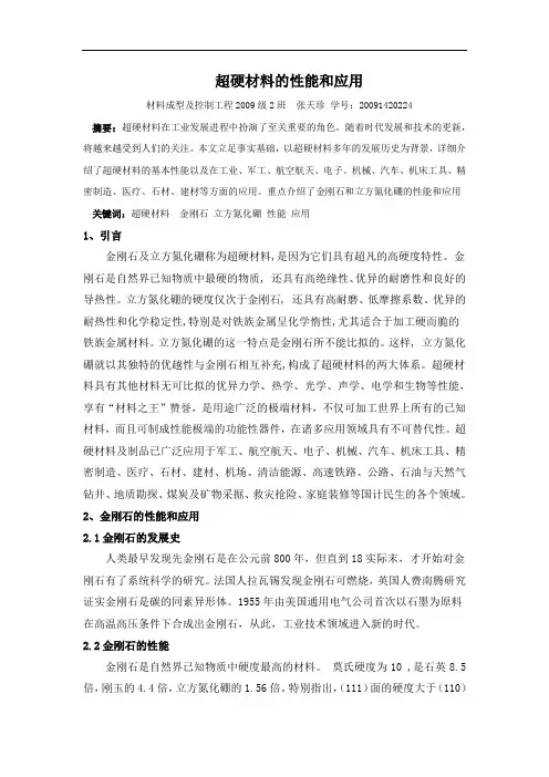 超硬材料报告