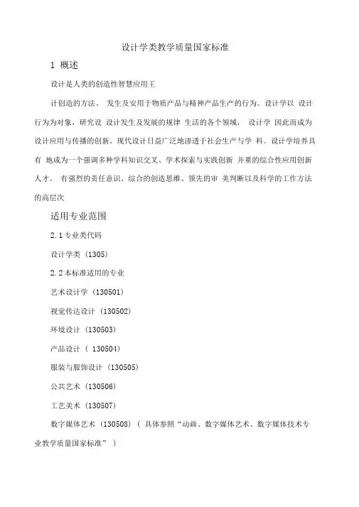设计学类教学质量国家标准