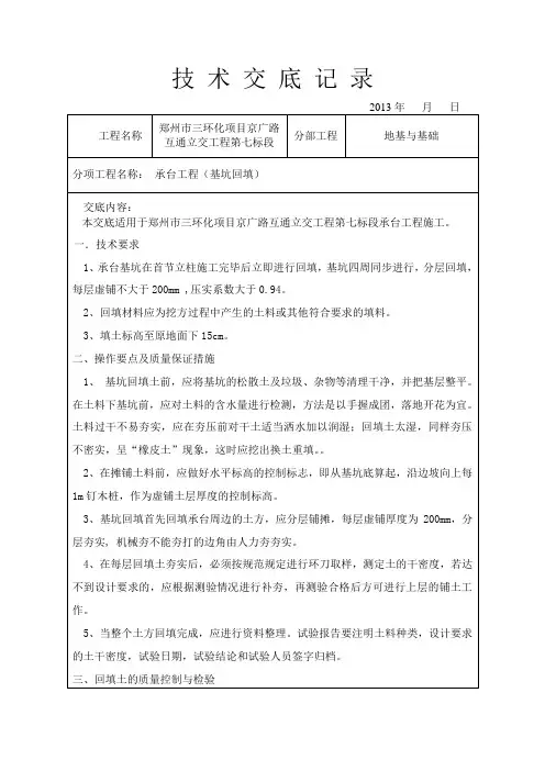 承台基坑回填施工技术交底