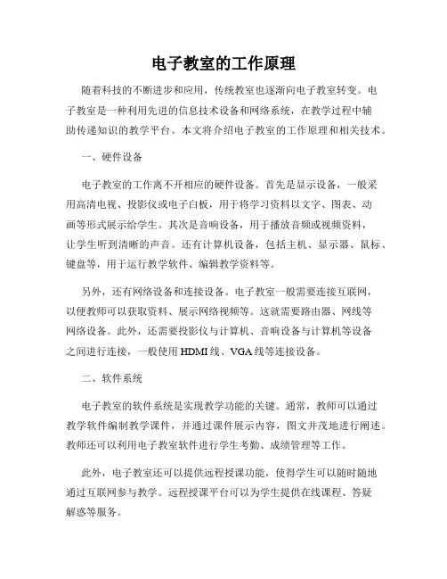电子教室的工作原理