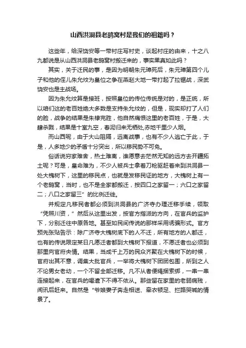 山西洪洞县老鸹窝村是我们的祖籍吗？