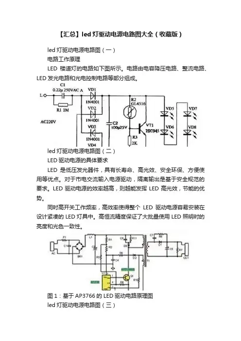 【汇总】led灯驱动电源电路图大全（收藏版）