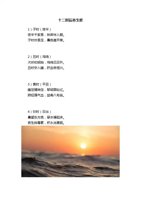 十二时辰养生歌