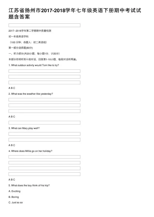 江苏省扬州市2017-2018学年七年级英语下册期中考试试题含答案