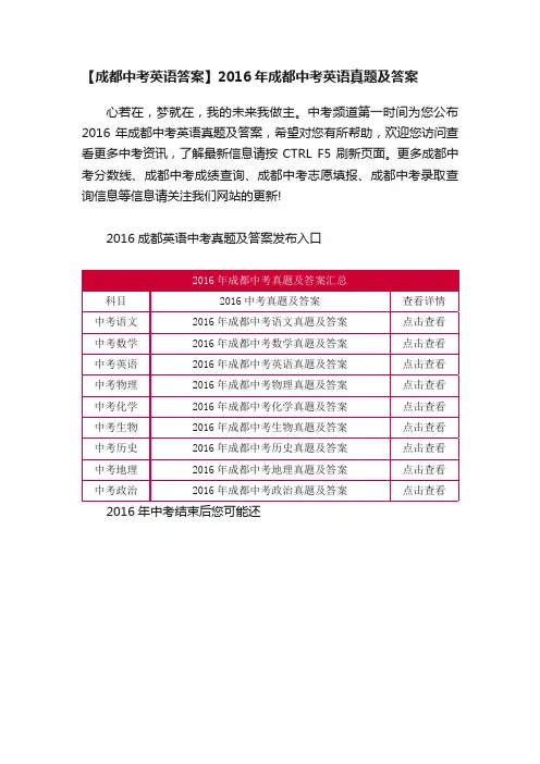 【成都中考英语答案】2016年成都中考英语真题及答案