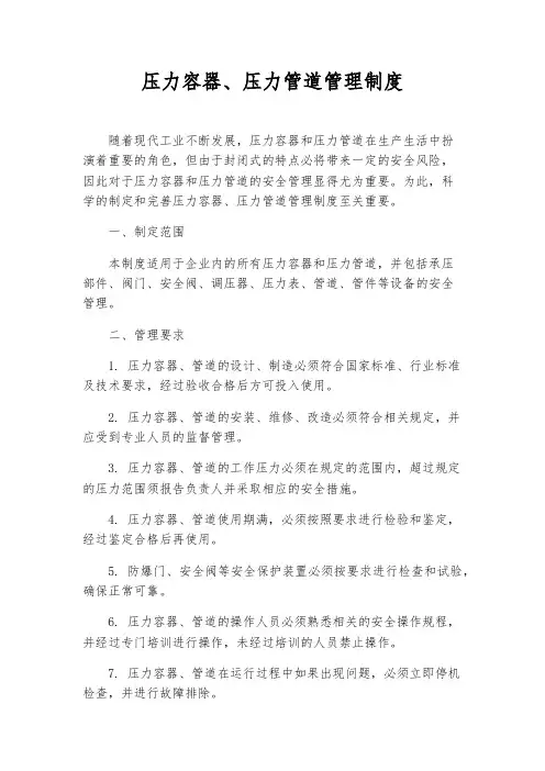 压力容器、压力管道管理制度