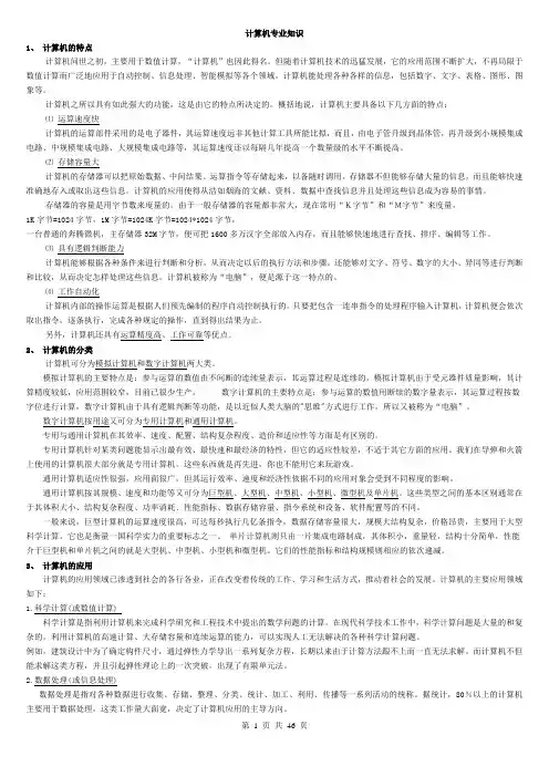 公务员 事业单位 计算机专业知识