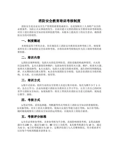消防安全教育培训考核制度
