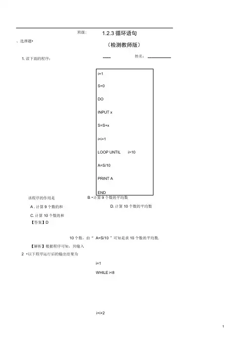 【优选整合】人教A版高中数学必修三1.2.3循环语句测试(教师版)