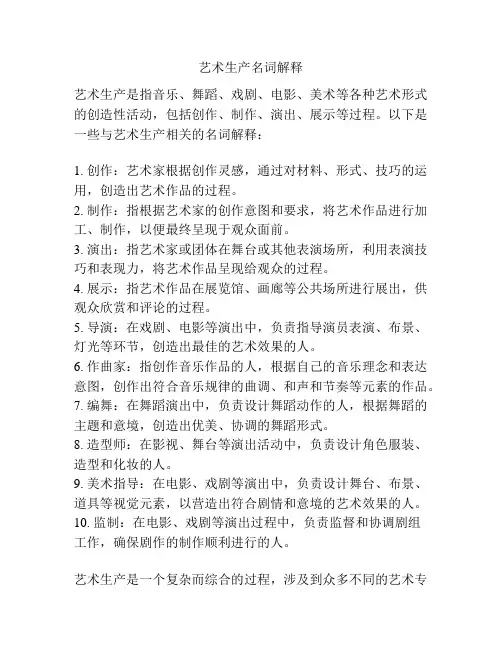 艺术生产名词解释