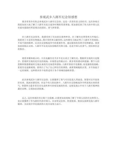 参观武乡八路军纪念馆美篇