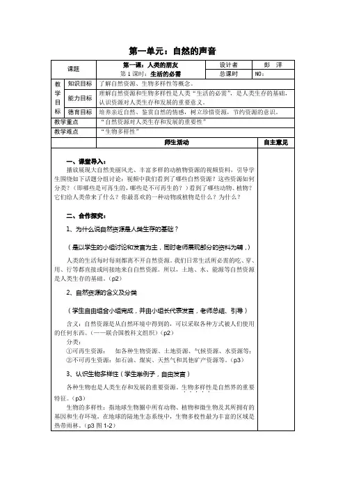 第一课人类的朋友第一课时