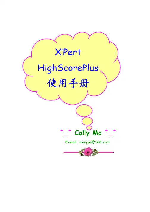 X'Pert使用手册