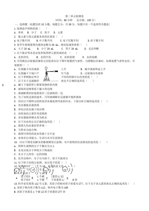(新)鲁教版化学九年级上册第二单元检测卷(附答案)