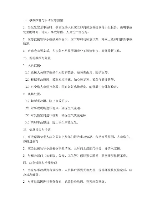 发生窒息事故应急预案流程