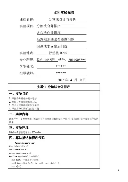 太原理工大学算法设计与分析实验报告资料