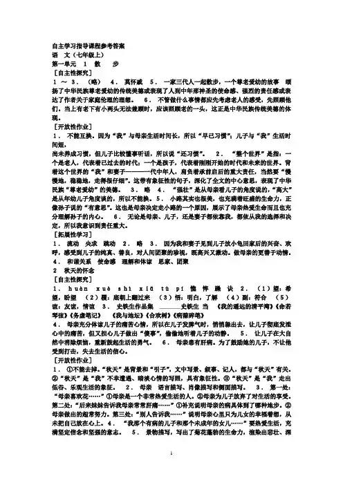 自主学习指导课程参考答案(七年级上)