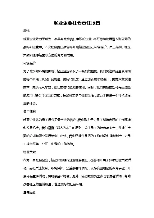 起亚企业社会责任报告