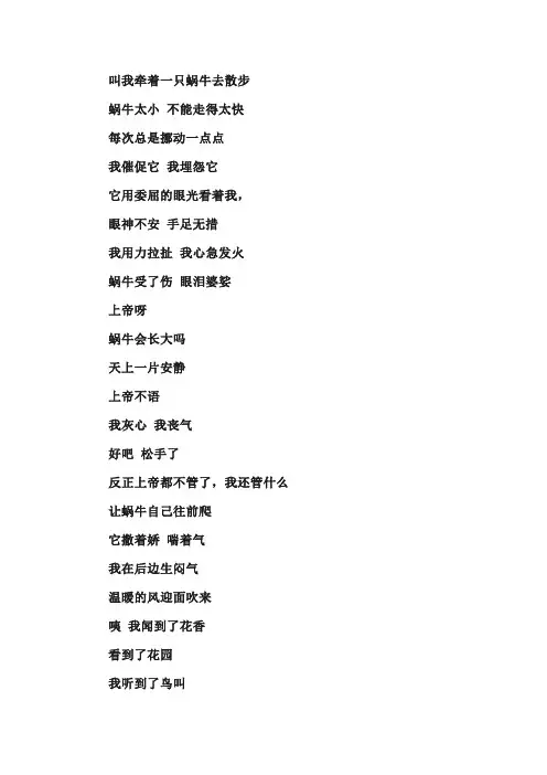 牵蜗牛去散步家长有感