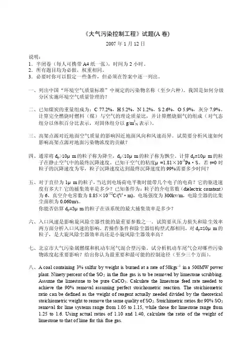 大气污染控制工程