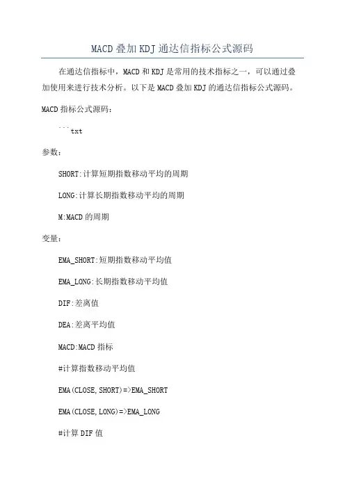 MACD叠加KDJ通达信指标公式源码