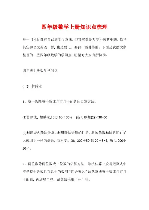 四年级数学上册知识点梳理