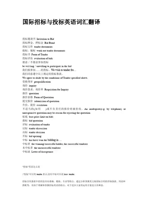 国际招标与投标英语词汇翻译