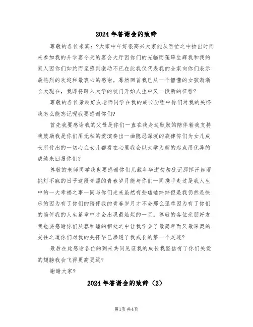 2024年答谢会的致辞(3篇)