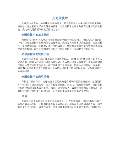 光通信技术