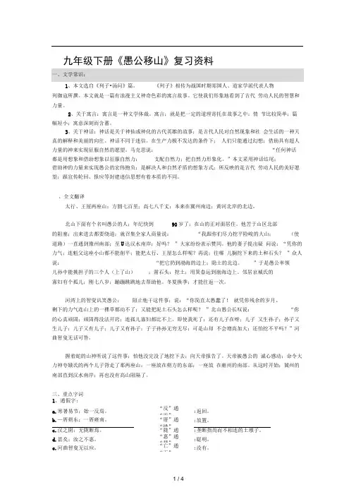 九年级下册愚公移山复习资料