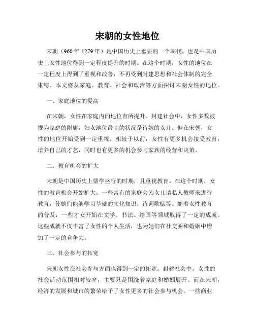 宋朝的女性地位