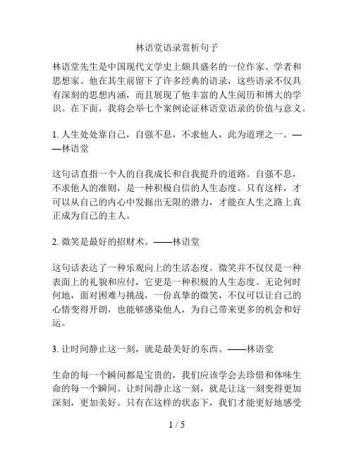 林语堂语录赏析句子