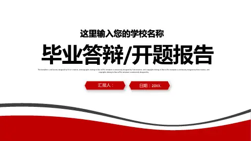 简约大气毕业论文答辩PPT模板