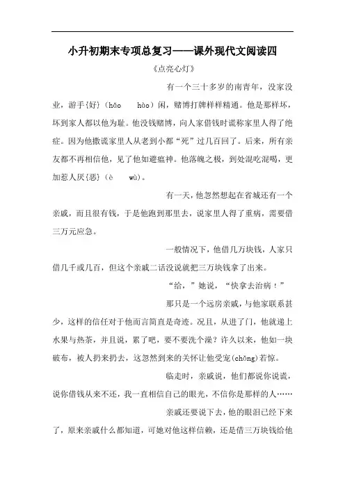 【精品】小升初语文类型题复习 课外现代文阅读四(人教部编版,含答案)