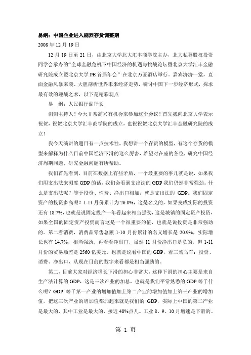易纲论存货模型-两篇主题演讲+附录-19页精选文档