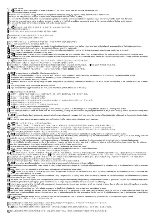 热能与动力工程专业英语翻译 6.1