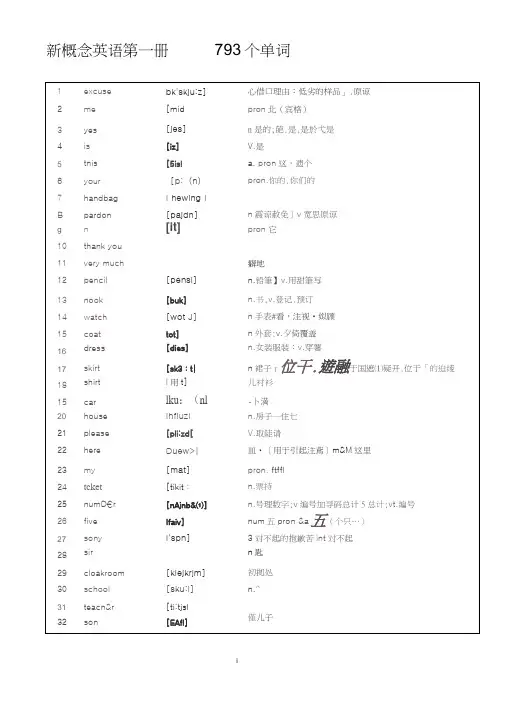 新概念英语第一册单词表(-完整版)