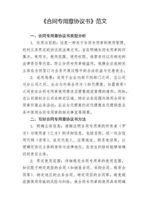 合同专用章协议书范本