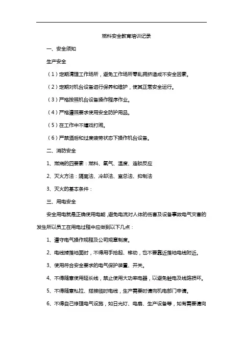 燃料安全教育培训记录
