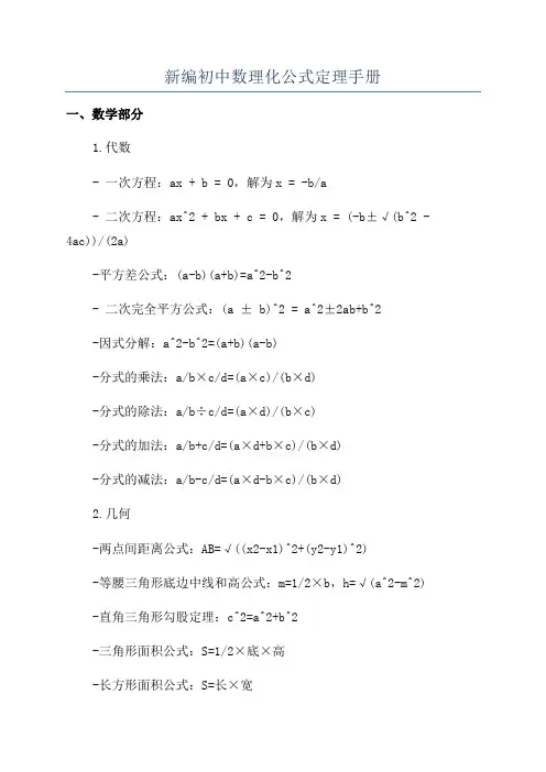 新编初中数理化公式定理手册