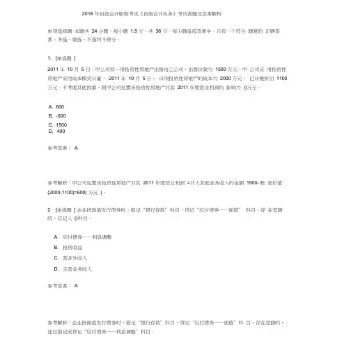 2018年初级会计职称考试真题及答案解析