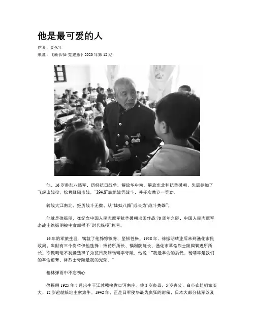他是最可爱的人