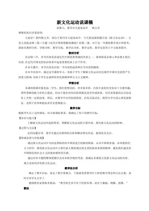 新文化运动说课稿我用