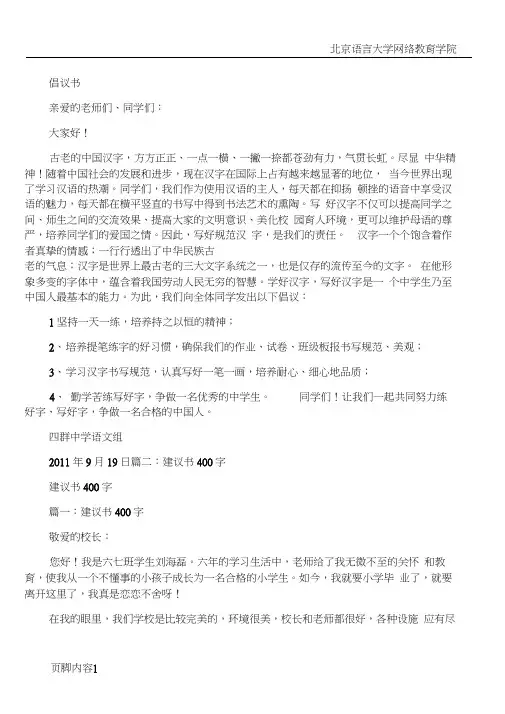 汉字建议书