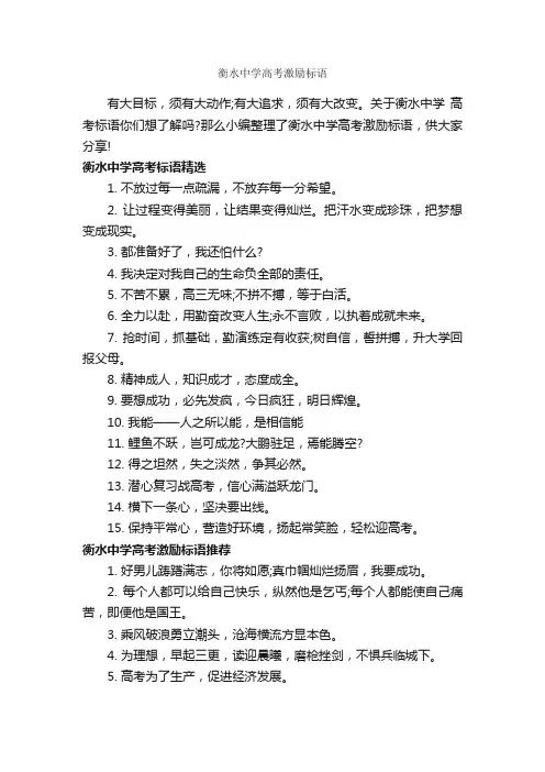 衡水中学高考激励标语_口号标语_