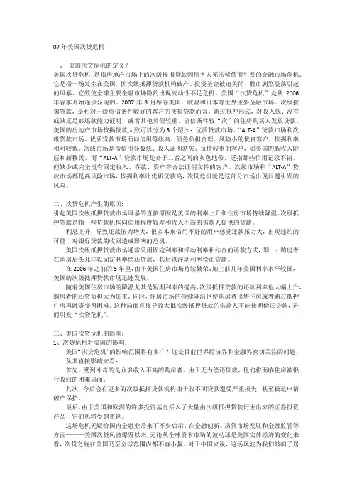 07年美国次贷危机