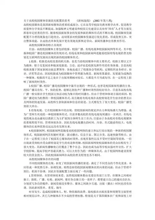 关于高校校园媒体资源优化配置的思考