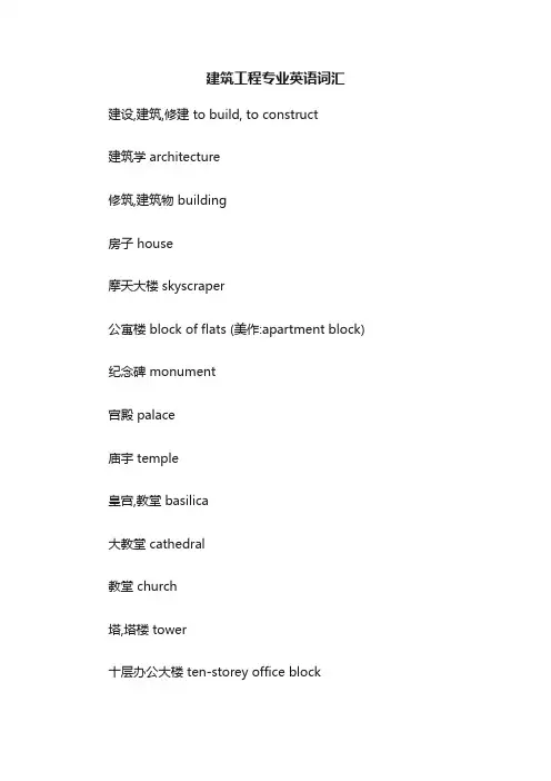 建筑工程专业英语词汇