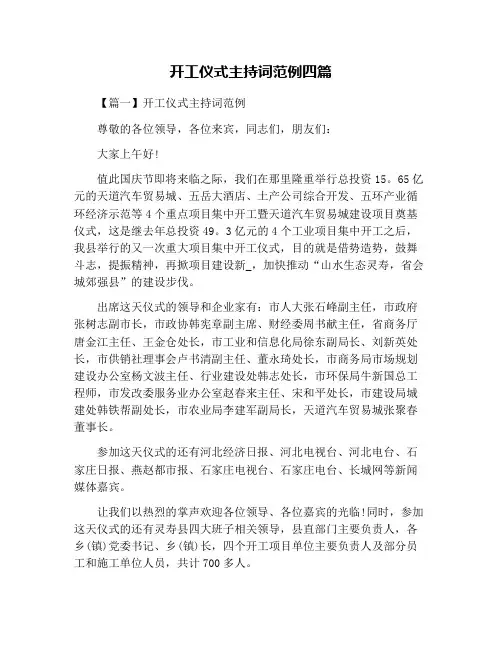 开工仪式主持词范例四篇